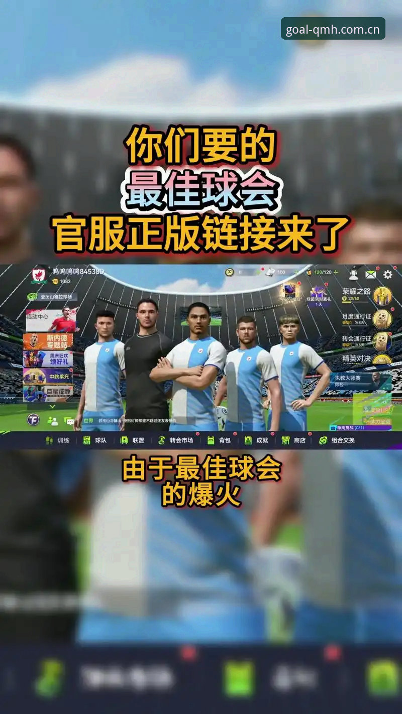 球盟会APP下载 球盟会APP下载 vs 移动端网页版:哪个更适合新手入门?全面对比